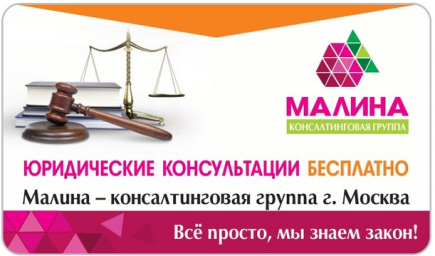 Московский правовой центр Малина